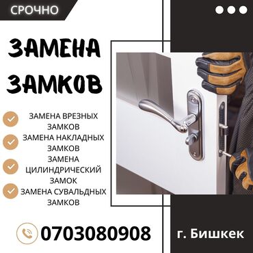 помощник воспитатель: Установка замков, замена замков в металлических дверях, в городе