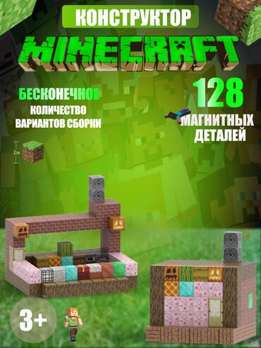 конструкторы minecraft: 🧲 **Детский магнитный конструктор MINECRAFT (128 деталей)** 🎁 *Дом