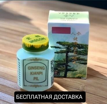 анализы на витамины бишкек: Ginseng Kianpi Pil - растительная добавка в капсулах, предназначенная