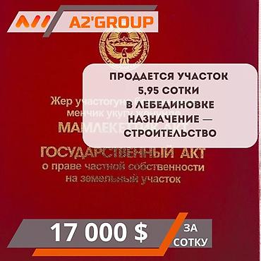 5 соток, Для строительства, Красная книга
