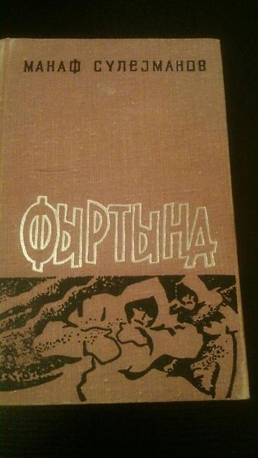 Kitablar və jurnallar: Книги:Манаф Сулейманов "Дни минувшие.Zirvelerde. Firtina" и другие — 2