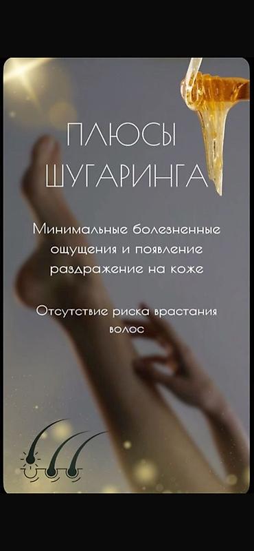 покр: Шугаринг, С выездом на дом — 3