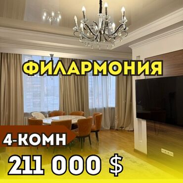 дом в районе филармонии: 4 бөлмө, 130 кв. м, Элитка, 8 кабат, Евроремонт