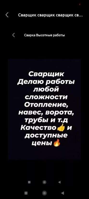 отопление сварка: Ширетүү | Дарбаза, Терезеге торлор, Навестер Delivery, Кепилдик, Монтаждоо