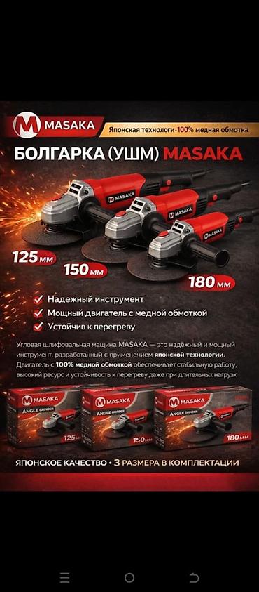 все инструменты: Электроинструменты по доступным ценам Большой выбор новых электро- и — 4