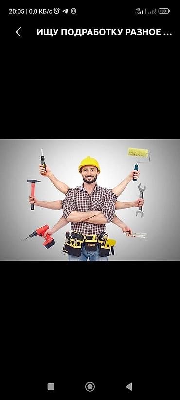 мастер на дом: Мелкосрочные работы, Муж на час — 1