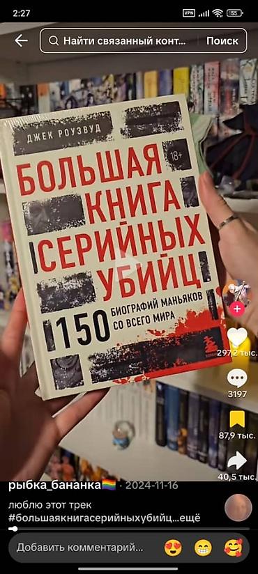 150: Большая книга серийных убийц. 150 биографий маньяков со всего мира — 1