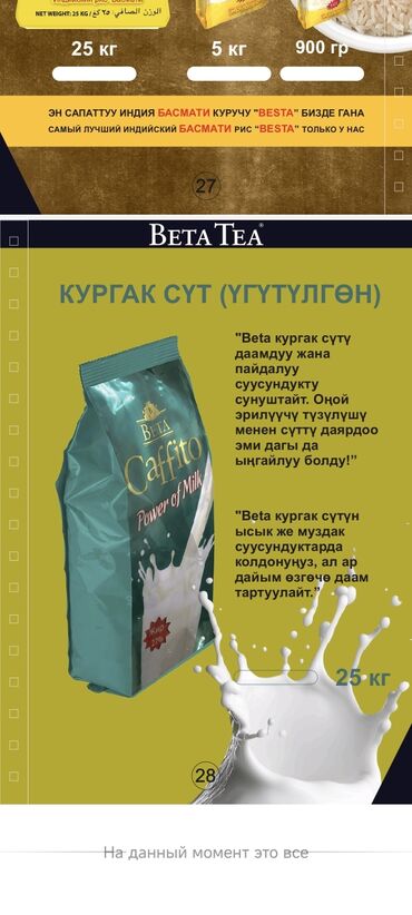 пластиковая мебель бишкек: Сухое молоко Caffito Power of Milk — это удобный и практичный способ