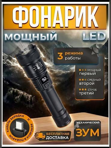 биполярная вспышка: Бесплатно доставка, Мощный LED-фонарик с механическим зумом и тремя — 1