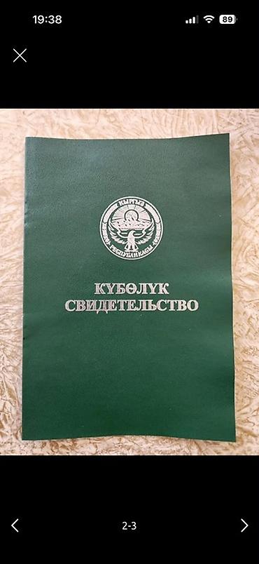 Продажа участков: 1 соток, Для строительства, Красная книга — 1