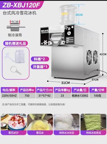 бытовая техника кухня: Продаётся мороженое аппарат 
в наличие 1 шту срочно продаю