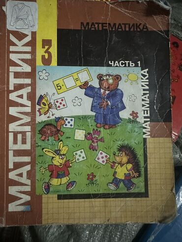 прописи 1 класс 2 часть воронина ответы: Продаю учебник б/у,по математике за 3 класс, состояние хорошее