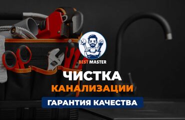 видео приглашение: Устранение засора в Бишкеке. 📞 Звоните в любое время 24/7. Бест
