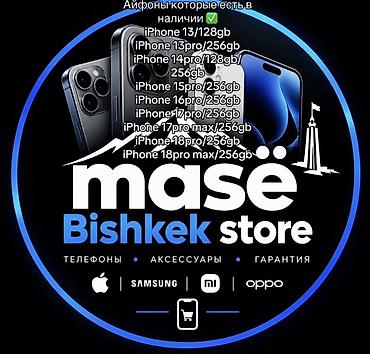 Masë Bishkek Store — телефоны и аксессуары. Айфоны в наличии: -