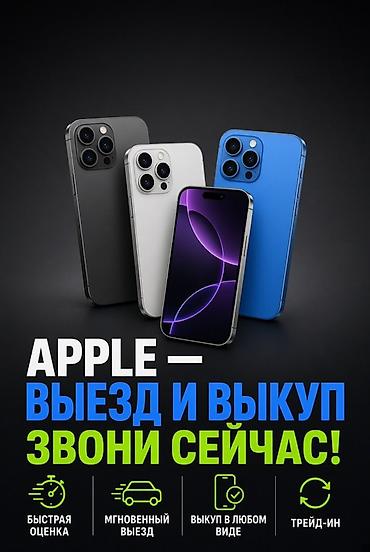 beeline smart: Сервис выезда и выкупа техники Apple. - Быстрая оценка устройства - — 1