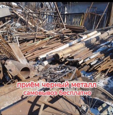 консультация врача по телефону 24 часа бесплатно бишкек: ТЕМИР АЛАБЫЗ БИШКЕК ПРИЁМ ЧЕРНЫЙ МЕТАЛЛОМ САМОВЫВОЗ БЕСПЛАТНО КУПЛЮ