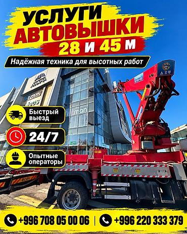 🏗️ УСЛУГИ АВТОВЫШКИ ДО 45 М 🚛 Высота подъёма — до 45 метров ⏰ Работаем at lalafo.kg 🏗️ УСЛУГИ АВТОВЫШКИ ДО 45 М 🚛 Высота подъёма — до 45 метров ⏰ Работаем