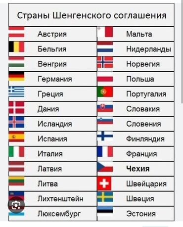 двухэтажный дом в бишкеке: Услуга: оформление шенгенской визы Описание: - Консультации по выбору
