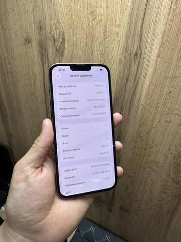 айфон 13 про макс купить в бишкеке: IPhone 13 Pro Max, Б/у, 256 ГБ, Midnight, Защитное стекло, Чехол, В рассрочку, 92 %