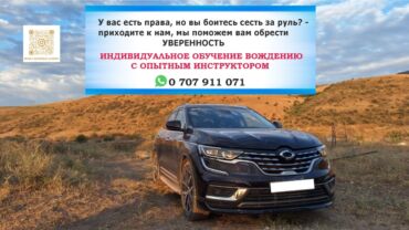 обучение вождению: Айдоочулук курстар | (B) | Жеке инструктор
