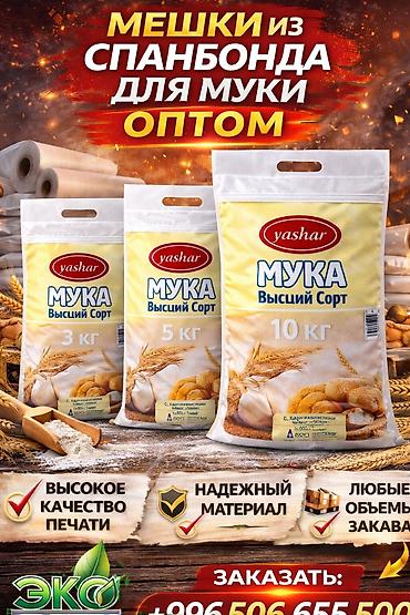 Шопперы: ЭКО Сумки / Зип пакеты /Шоперы из спанбонда Для мучных изделий — 21