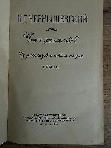 solutions upper intermediate: Книга: Н. Г. Чернышевский — «Что делать? Из рассказов о новых людях» — 3