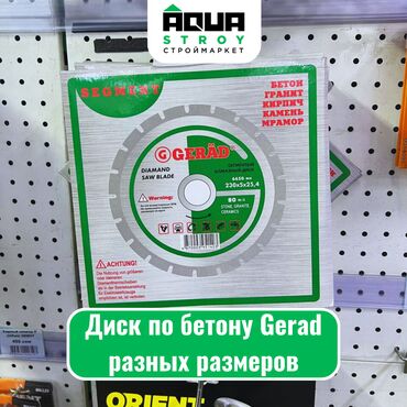 мойка высокого давления бишкек: Алмазный диск по бетону Gerad Для строймаркета "Aqua Stroy" высокое
