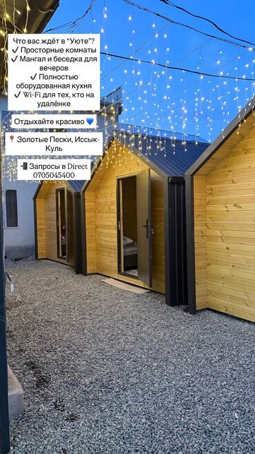 туры в иссык куль из оша: Коттедж, ЦО Золотые пески, Бостери