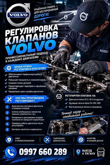 киссар кой: 🔧 РЕМОНТ ГРУЗОВЫХ VOLVO FH 🚛 Двигатели D12 / D13 K2 / K4 🔩 — 2