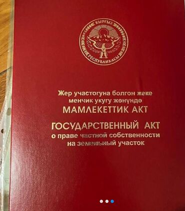 Недвижимость: 4 соток, Для строительства, Красная книга