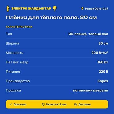 инфракрасная сушка: Плёнка для тёплого пола (ИК-плёнка), ширина 80 см Характеристики: - — 2
