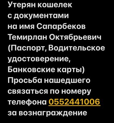 Бюро находок: Просьба связаться