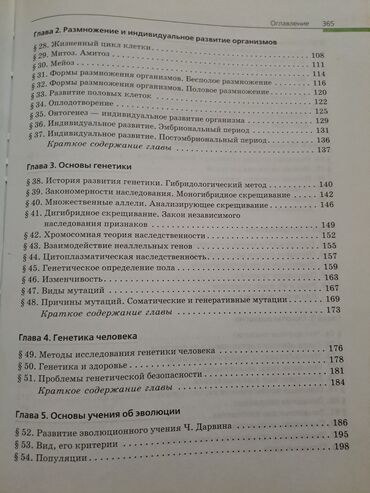 Digər kitablar və jurnallar: Общая биология,10-11 классы -da lalafo.az — 8 Digər kitablar və jurnallar: Общая биология,10-11 классы — 8