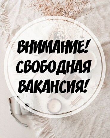 учебный кабинет: В Салоне красоты открыта вакансия Женского мастера лаш-мастер