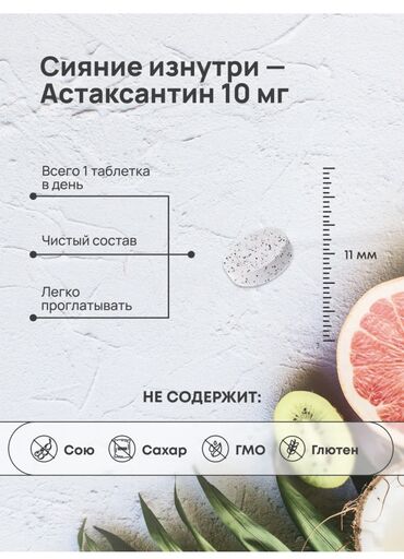 Витамины и БАДы: Для детоксикации, Для зрения, Для ногтей, Для взрослых, Для женщин, Для мужчин, Капсулы, Новый — 8