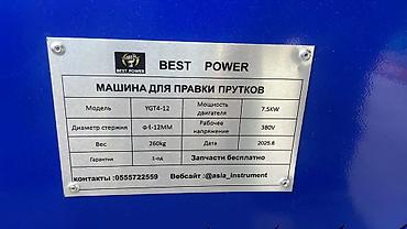 Оборудование для производства: Автоматический станок для выпрямления и резки арматуры BEST POWER — 4