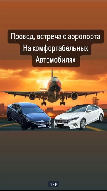 Трансфер, пассажирские перевозки: Аэропорт Такси, легковое авто | 4 мест