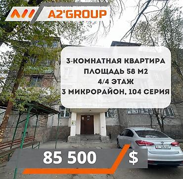 3 комнаты, 58 м², 3 мкр 104 серия, 4 этаж, Старый ремонт