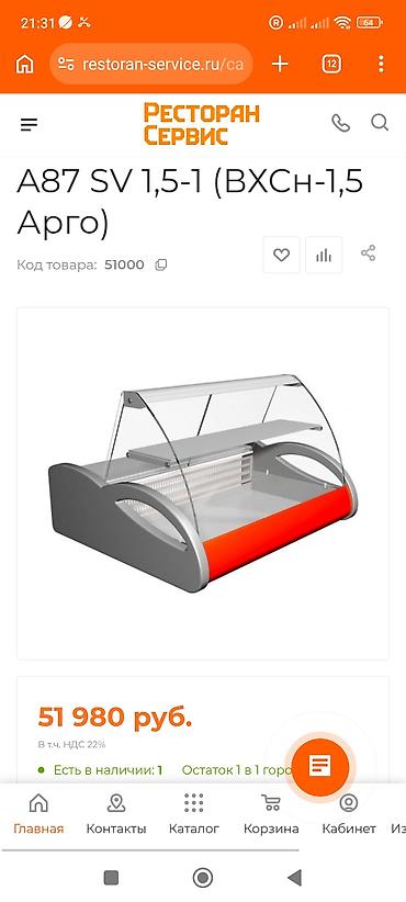 Холодильная витрина. Состояние отличное