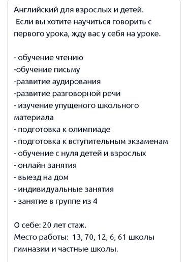 преподаватель английского на дому: Языковые курсы Английский Для взрослых, Для детей