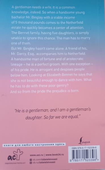 айн рэнд: Книга: Pride and Prejudice 
Автор: Jane Austen — 2