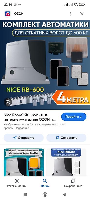 Комплекты механизмов для ворот: Комплект Ролтек ЕВРО для откатных ворот - Назначение: фурнитура для — 24