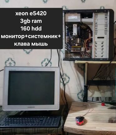 аренда компьютеров: Компьютер, ОЗУ 4 ГБ, Для несложных задач, Б/у, Intel Xeon, HDD