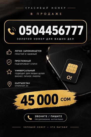 Красивый «золотой» номер 0504456777 Особенности: - Легко