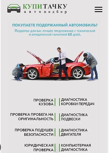 Avto xidmətlər: Tel: 0103298308 🚗 ПРОФЕССИОНАЛЬНЫЙ АВТОПОДБОР — БЕЗ РИСКА И С — 6