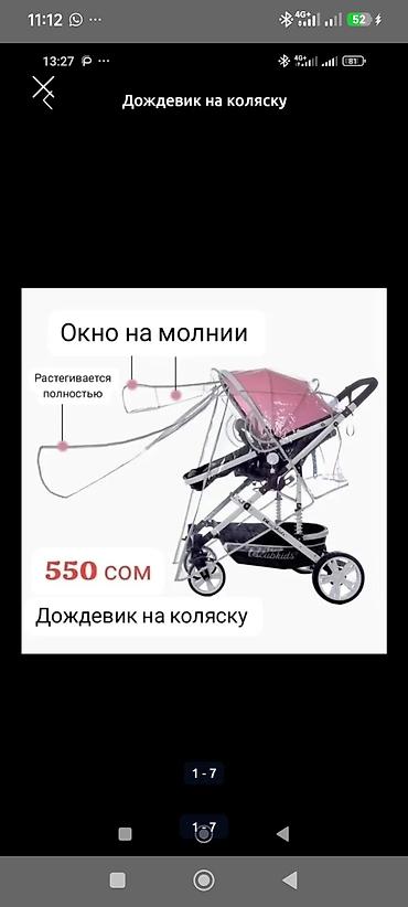 ребенка: 💞Стильная защита от непогоды: ✨Дождевик для идеальных прогулок🫶 У — 1