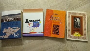 старый манеты: Продаю книги география 200 сом, алгебра 7 класс 150с, адабият 9 и 7