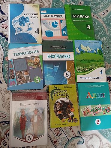 Учебники для начальной школы (Киргизстан/русский сектор) В комплекте
