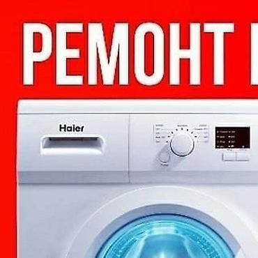 Ремонт другой техники: Ремонтируем Стиральных машин Ремонтируем Аристон бойлеры по ниским — 5