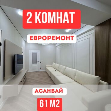 квартира за 10 тысяч в месяц: 2 комнаты, 61 м², Элитка, 9 этаж, Евроремонт
